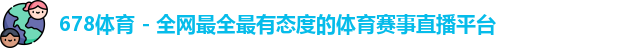 678体育
